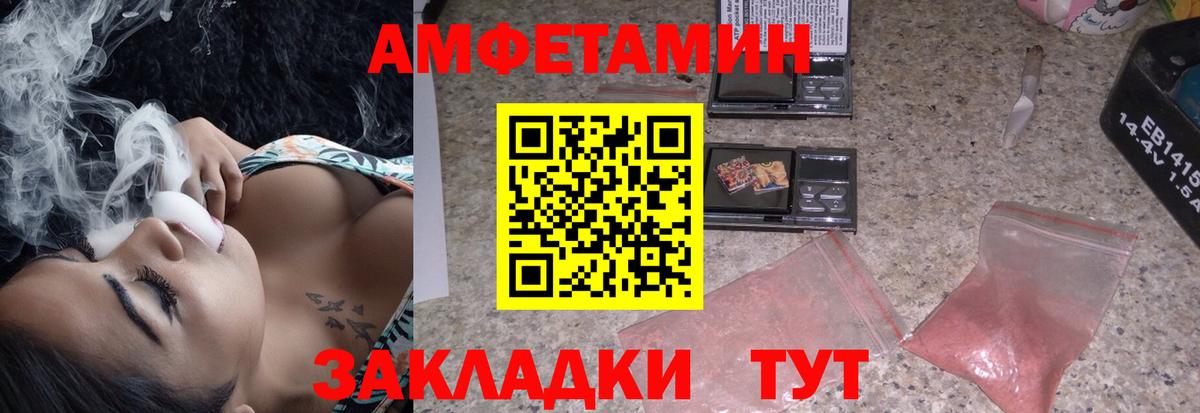 Амфетамин Розовый Солнечногорск