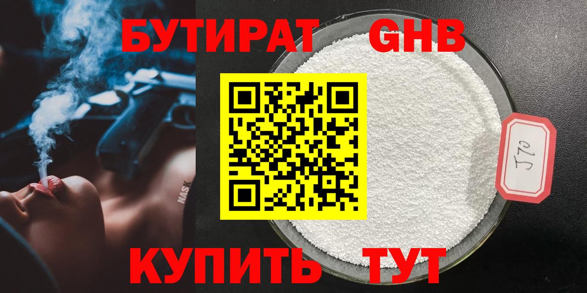 Бутират  Вход с VPN  Солнечногорск  Бутират 1.4BDO 