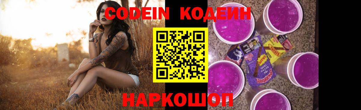 Кодеиновый сироп Lean напиток Lean (лин) Солнечногорск