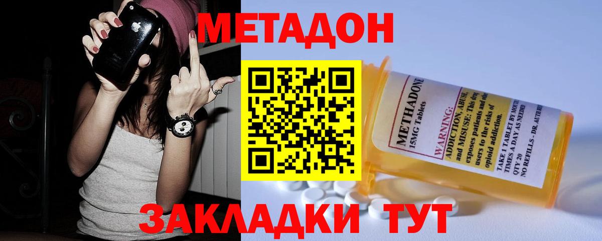 Метадон кристалл  Вход с VPN  Солнечногорск 