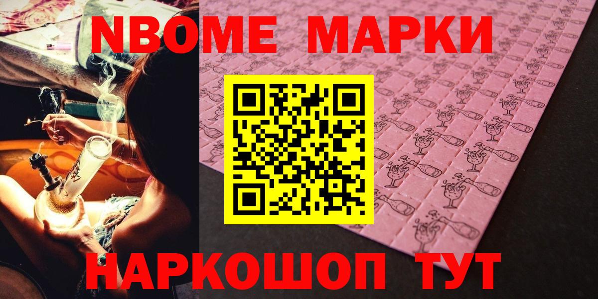 Солнечногорск  Марки 25I-NBOMe 1,5мг  Вход с VPN 