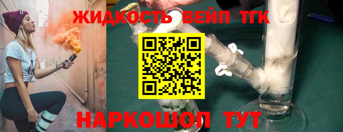 ТГК THC oil  Вход с VPN  ТГК вейп  Солнечногорск 